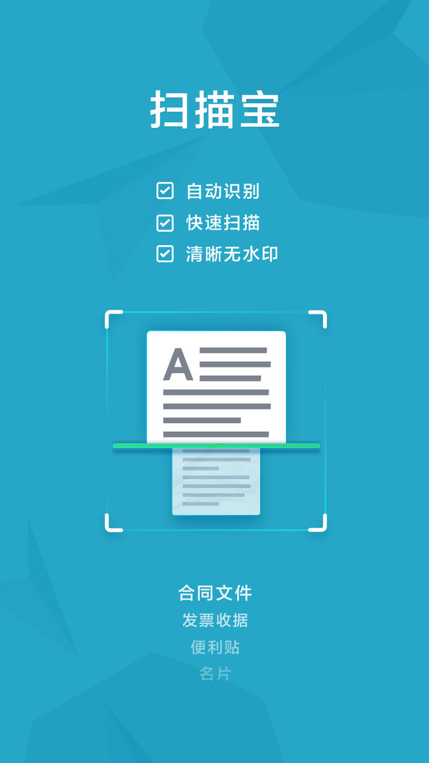 掃描寶APP新版本