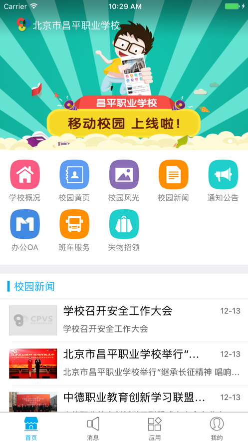 昌職移動校園App新版