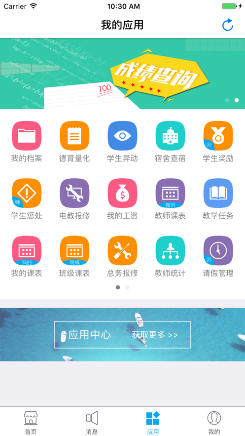 昌職移動校園App新版