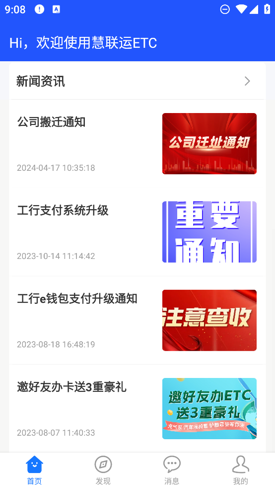 慧聯(lián)運官方版app