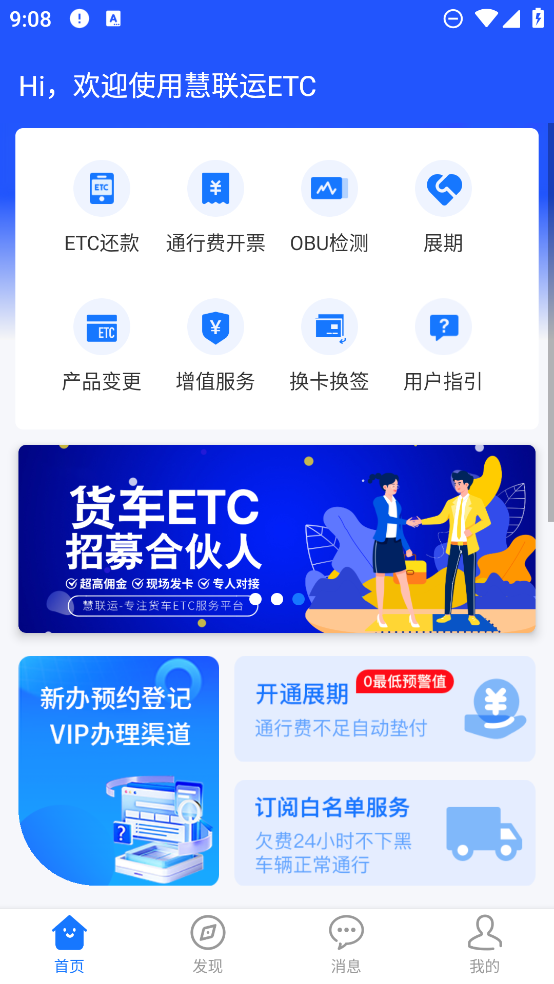 慧聯(lián)運官方版app