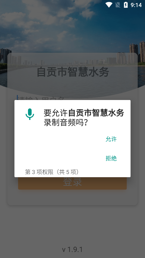 自貢智慧水務APP官方版
