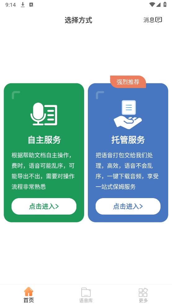 語(yǔ)音導(dǎo)出精靈最新版本