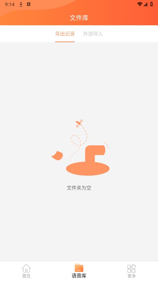語(yǔ)音導(dǎo)出精靈最新版本