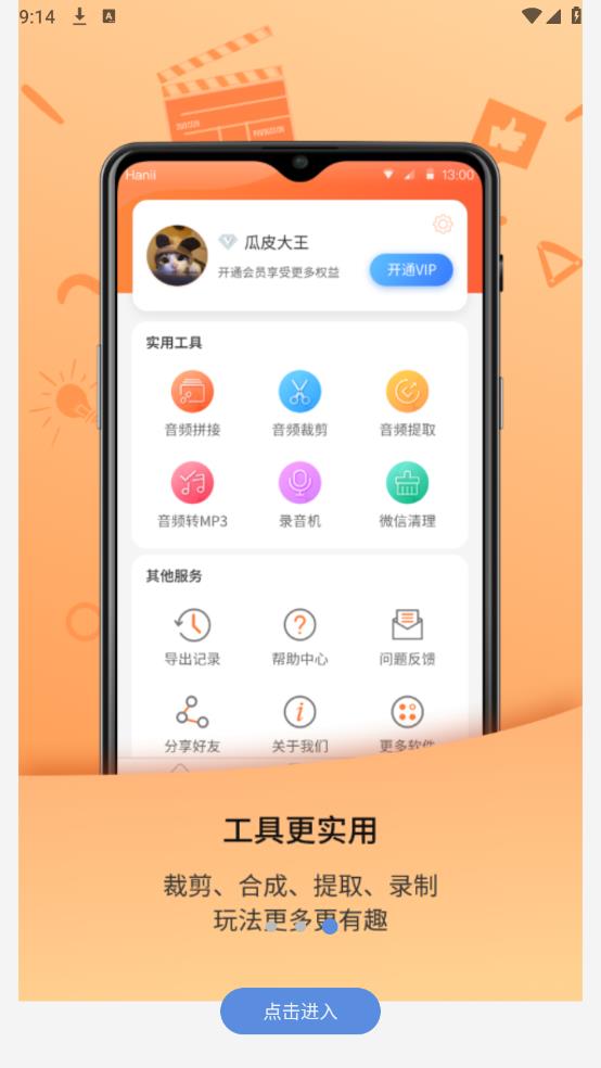 語(yǔ)音導(dǎo)出精靈最新版本
