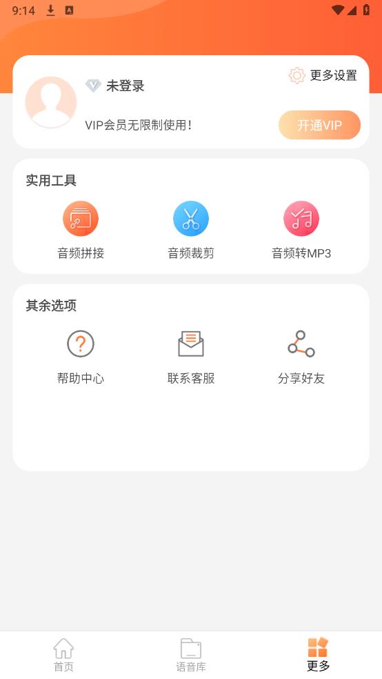 語(yǔ)音導(dǎo)出精靈最新版本