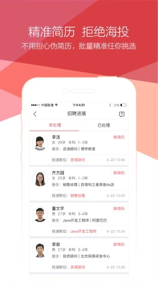 青云網(wǎng)聘官方app