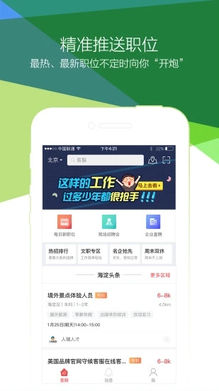 青云網(wǎng)聘官方app
