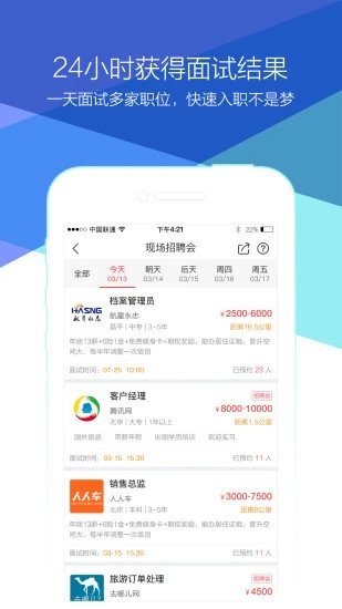 青云網(wǎng)聘官方app
