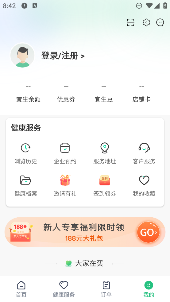 宜生健康A(chǔ)PP安卓版下載