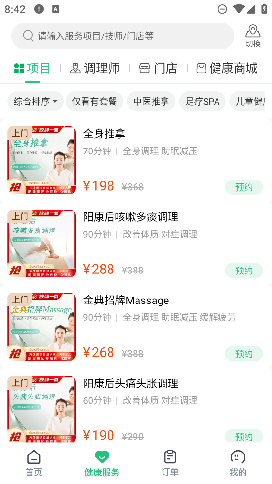 宜生健康A(chǔ)PP安卓版下載