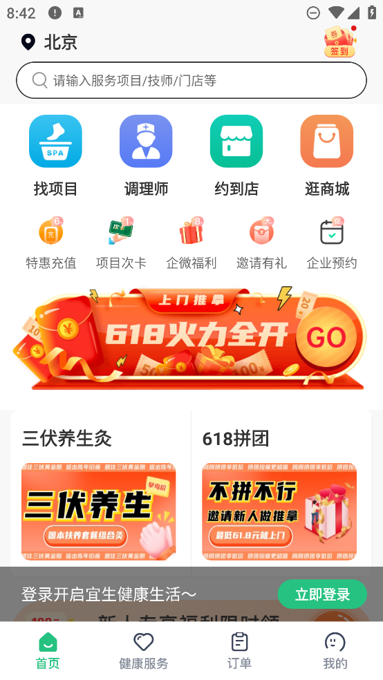 宜生健康A(chǔ)PP安卓版下載