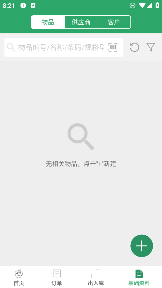 百卓優(yōu)采云進銷存官方版軟件
