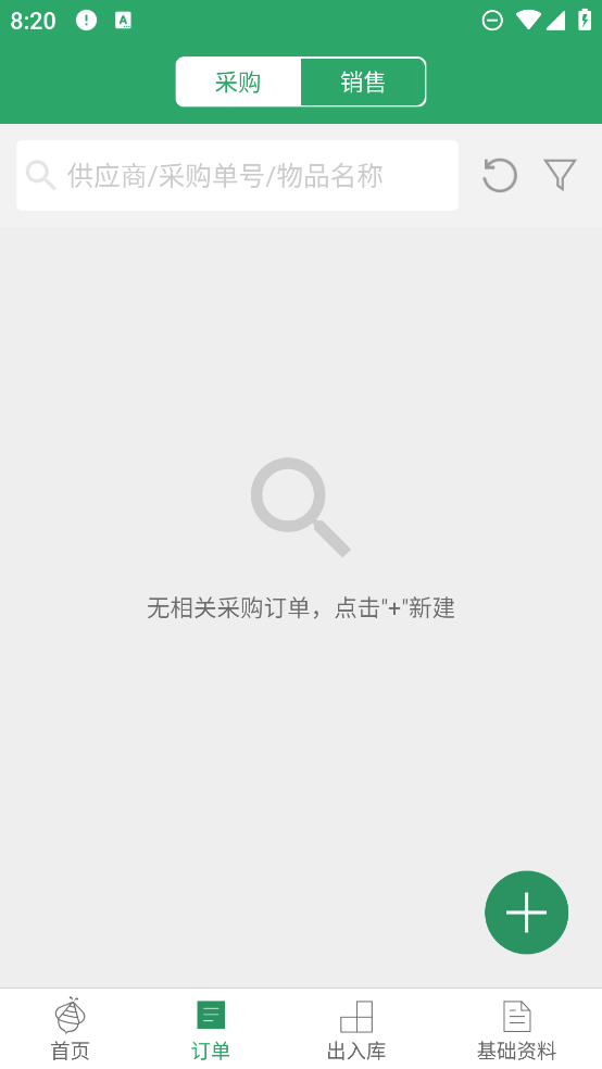 百卓優(yōu)采云進銷存官方版軟件
