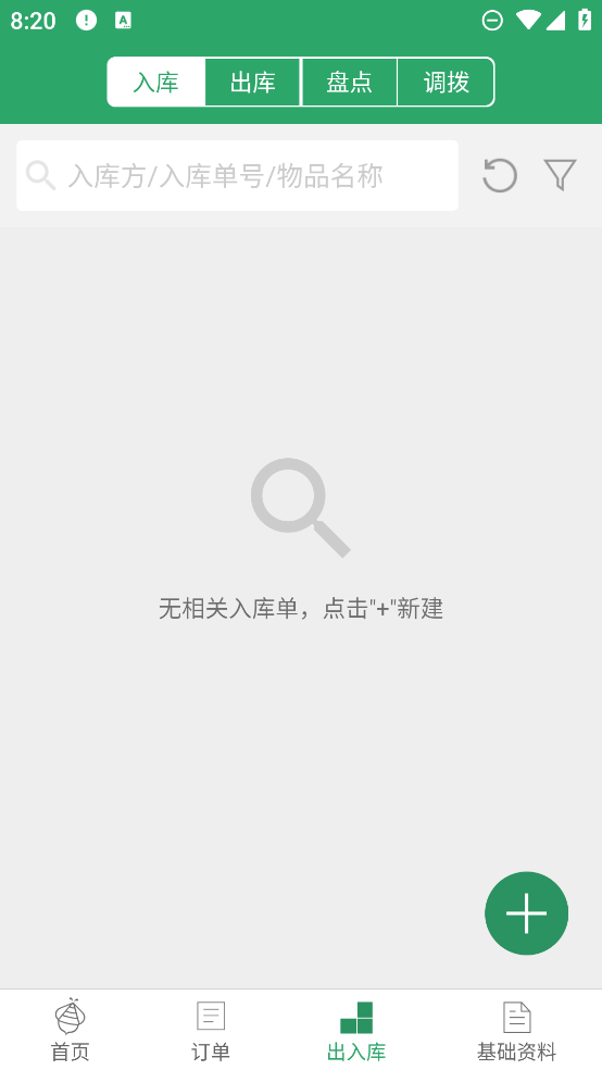 百卓優(yōu)采云進銷存官方版軟件