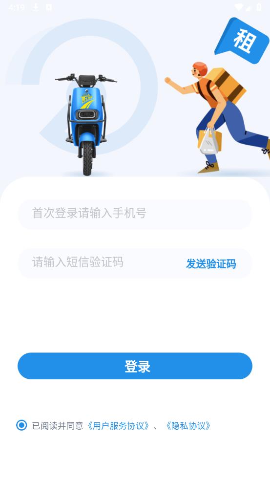 勇士出行APP