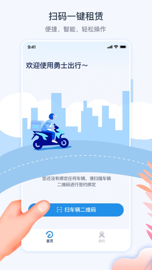 勇士出行APP