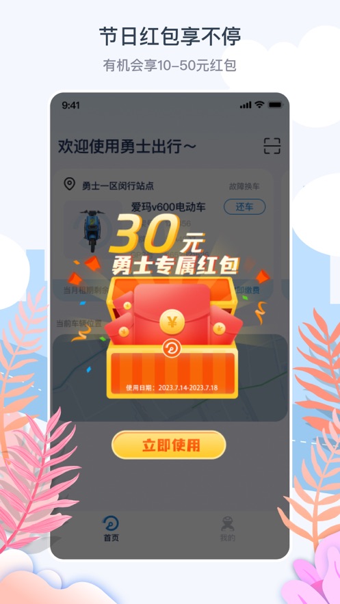 勇士出行APP
