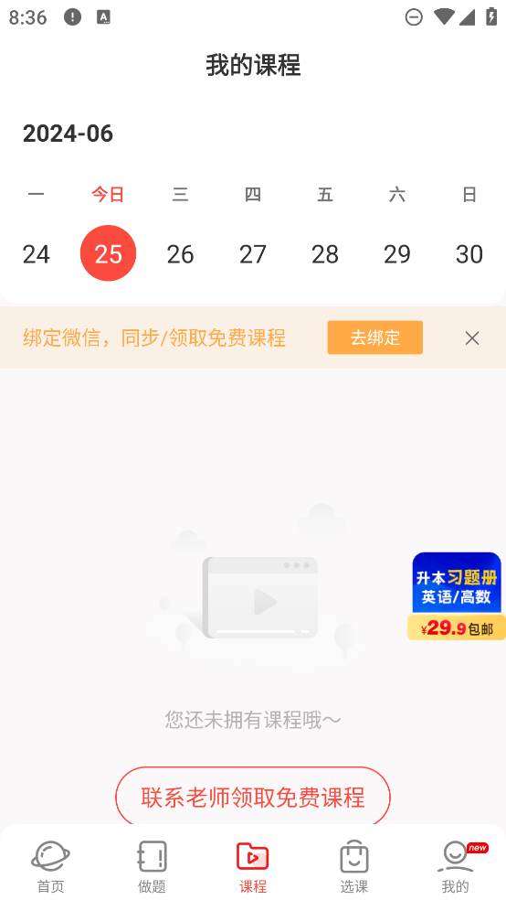 專升本APP