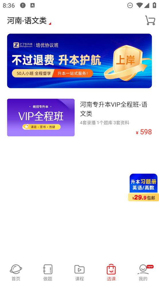 專升本APP