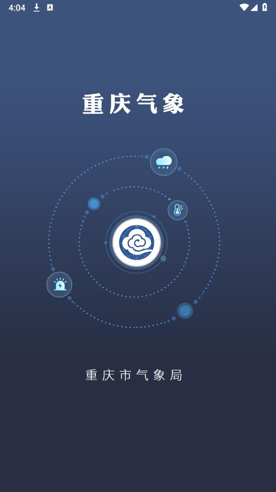 重慶天氣APP新版本