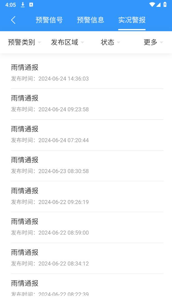 重慶天氣APP新版本