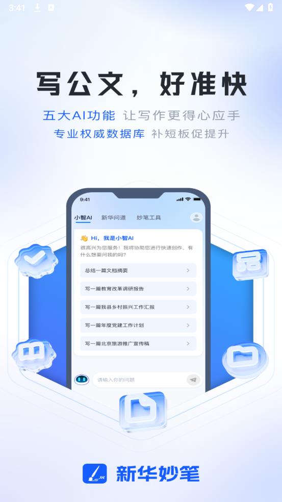 新華妙筆APP正版官方版