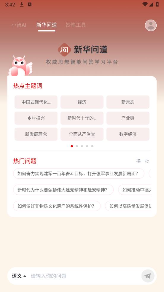 新華妙筆APP正版官方版