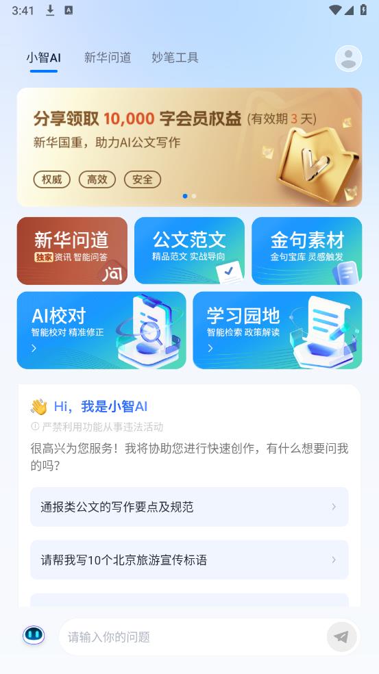 新華妙筆APP正版官方版