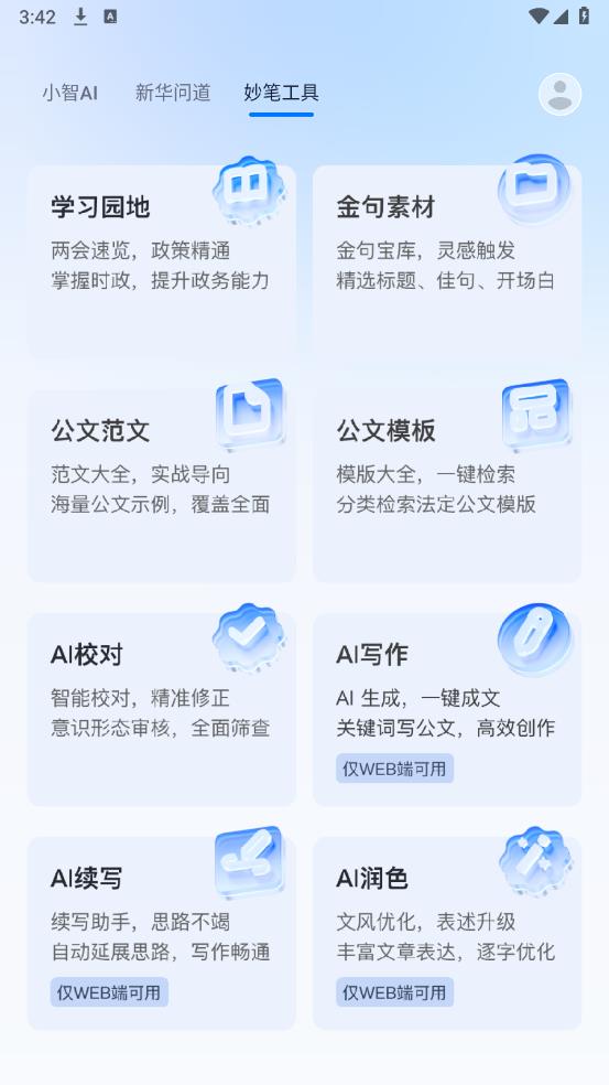 新華妙筆APP正版官方版