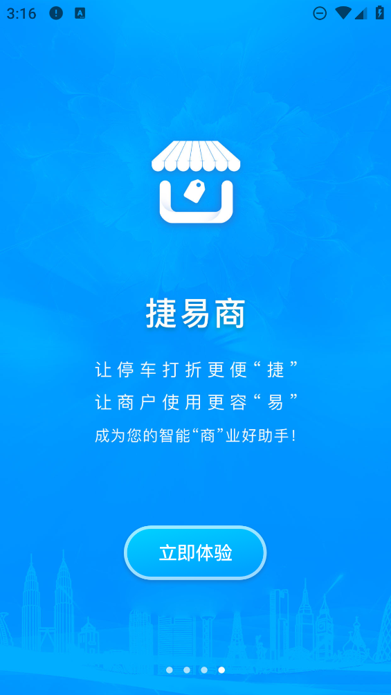 捷易商手機版