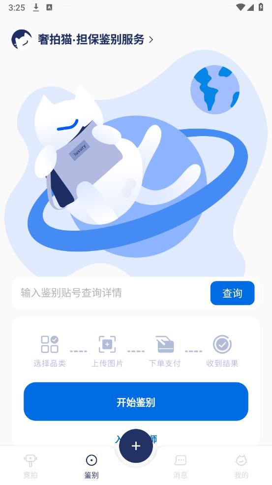 奢拍貓安卓app