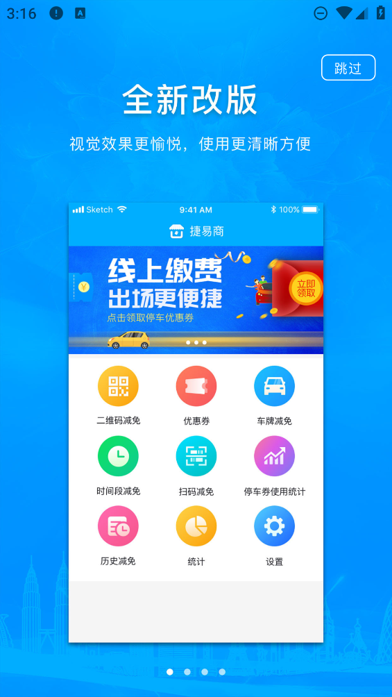 捷易商手機版