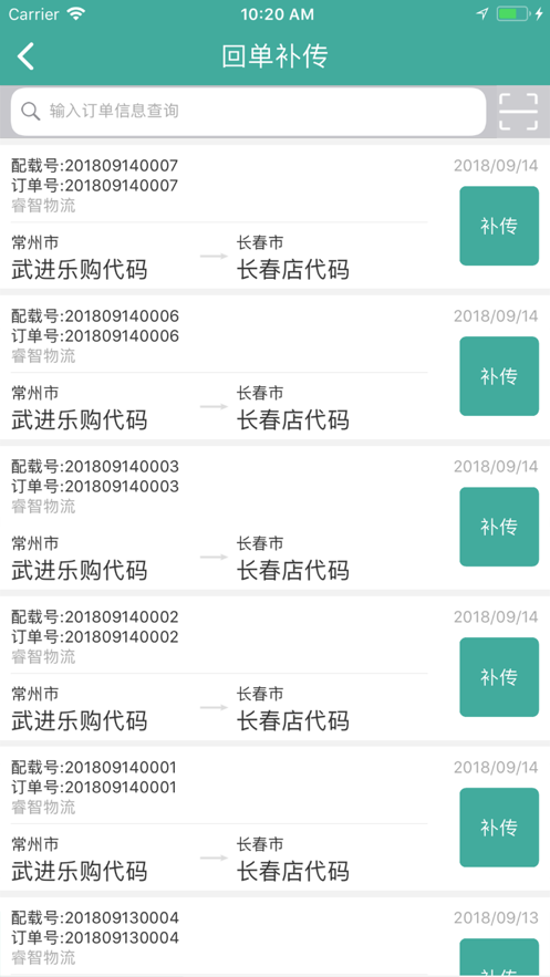 物流鏈司機(jī)APP
