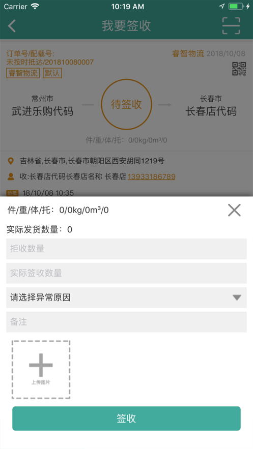 物流鏈司機(jī)APP