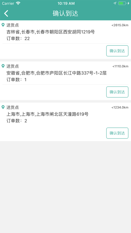 物流鏈司機(jī)APP