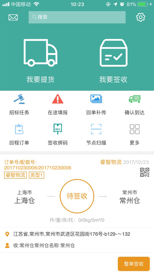 物流鏈司機(jī)APP