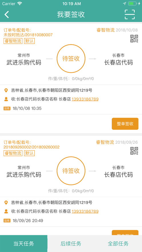 物流鏈司機(jī)APP