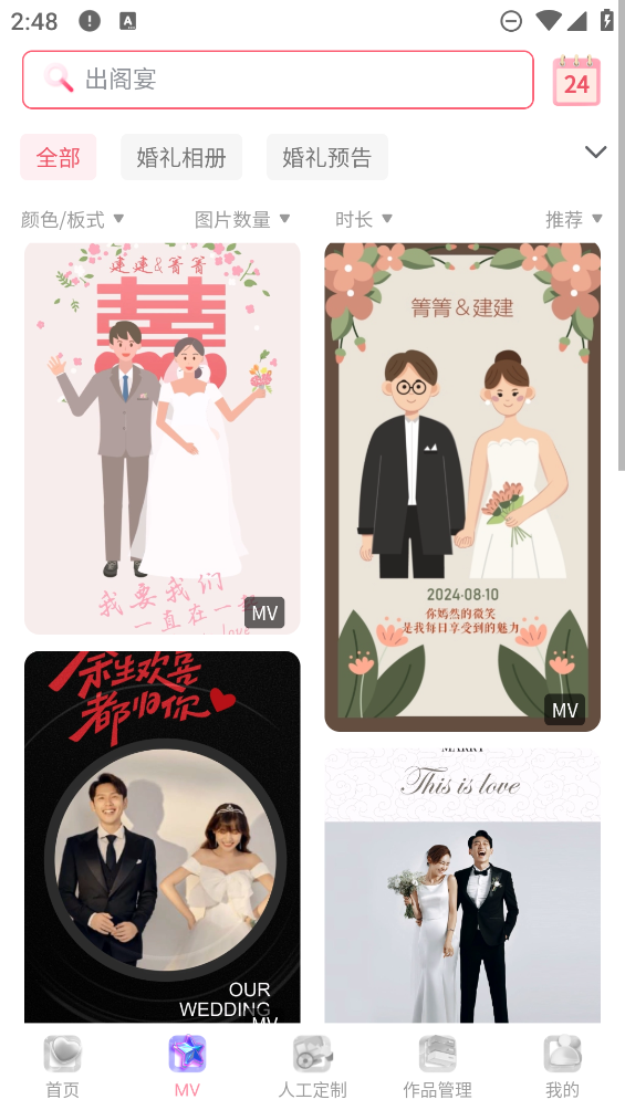 婚鵲邀請(qǐng)函App