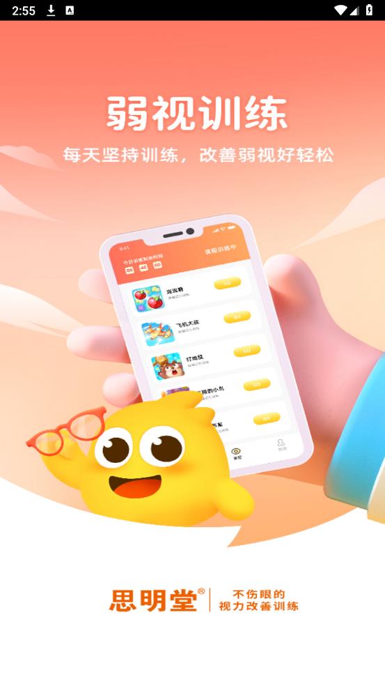 弱視訓(xùn)練APP安卓版