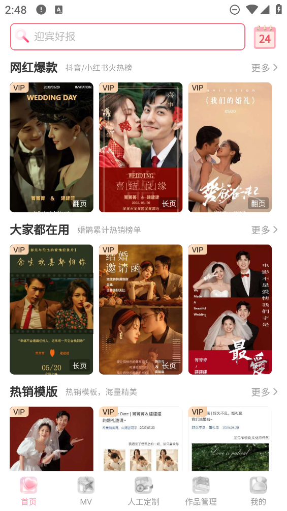婚鵲邀請(qǐng)函App