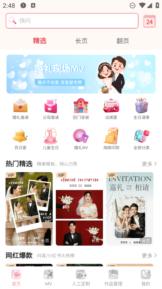 婚鵲邀請(qǐng)函App
