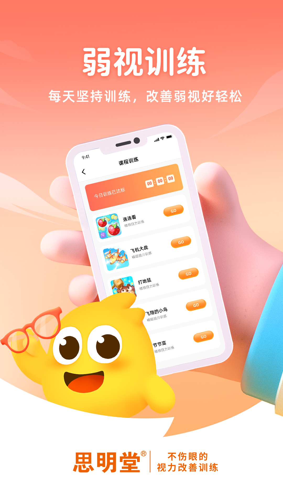 弱視訓(xùn)練APP安卓版