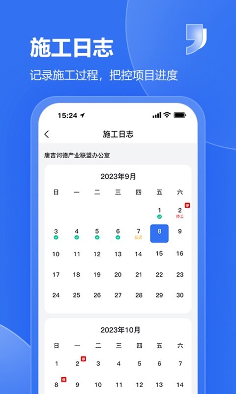 唐吉e建應(yīng)用