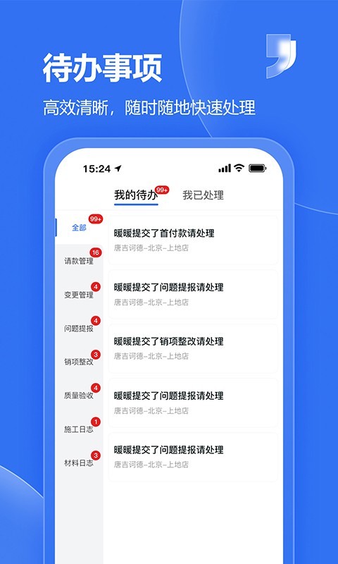 唐吉e建應(yīng)用