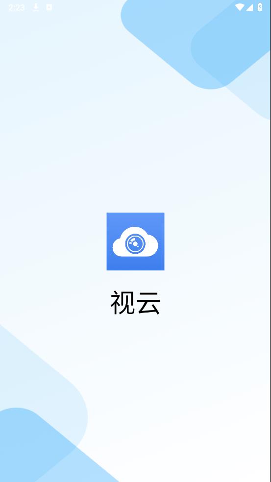 視云App正版官方下載
