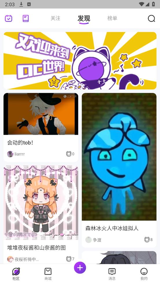 OC星球官方版APP