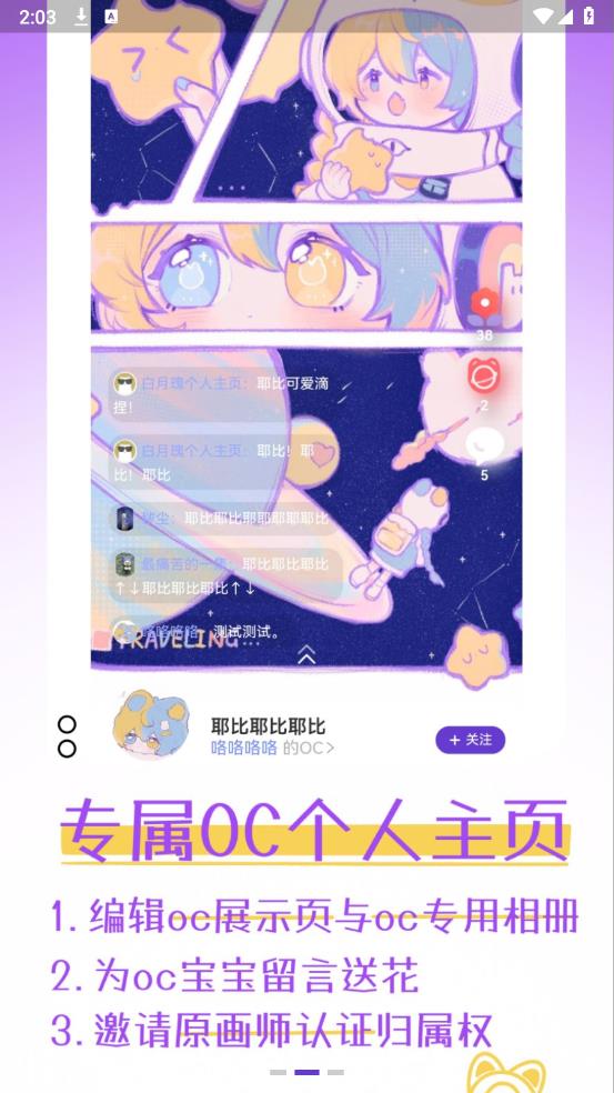 OC星球官方版APP