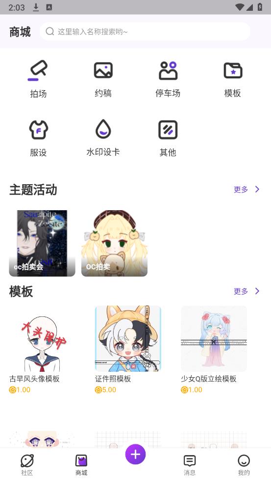 OC星球官方版APP