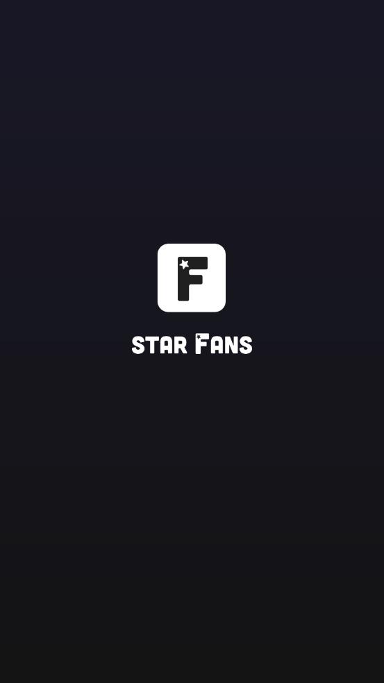 StarFans App版本